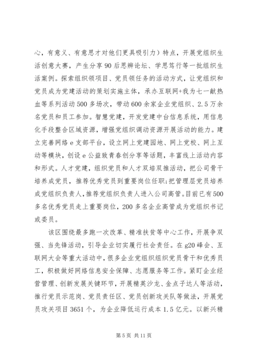 党建引领美丽乡村建设五篇.docx