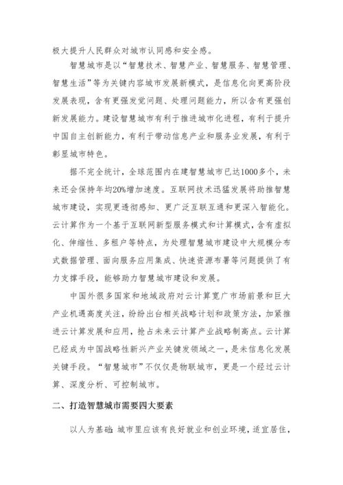 智慧城市专项方案设计方法与思想.docx