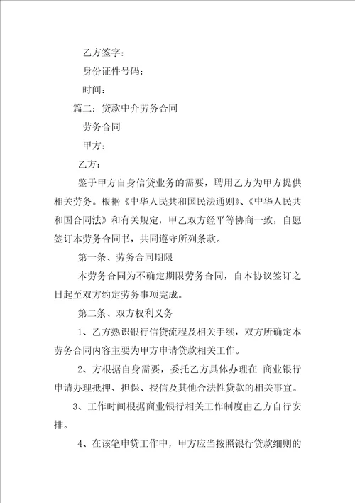贷款中介协议合同书