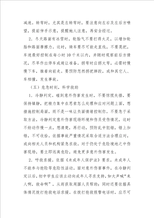 增强安全意识提高避险能力样稿