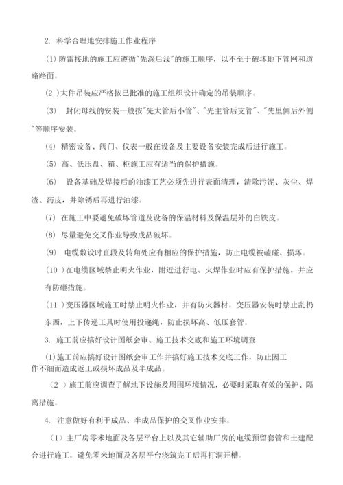 电气专业成品保护方案3.docx