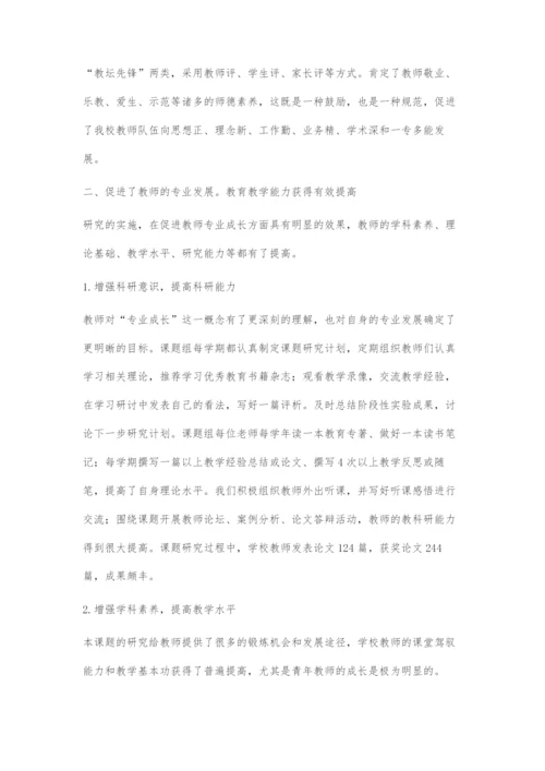 促教师成长谋学校发展.docx