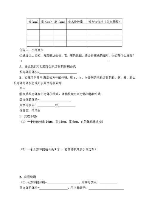 五年级下册数学学案 - 长方体和正方体的体积   青岛版