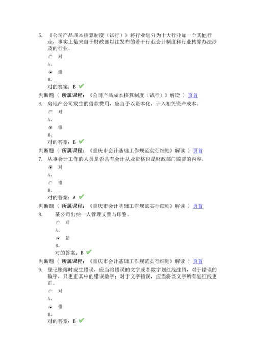 2023年会计继续教育考试答案.docx