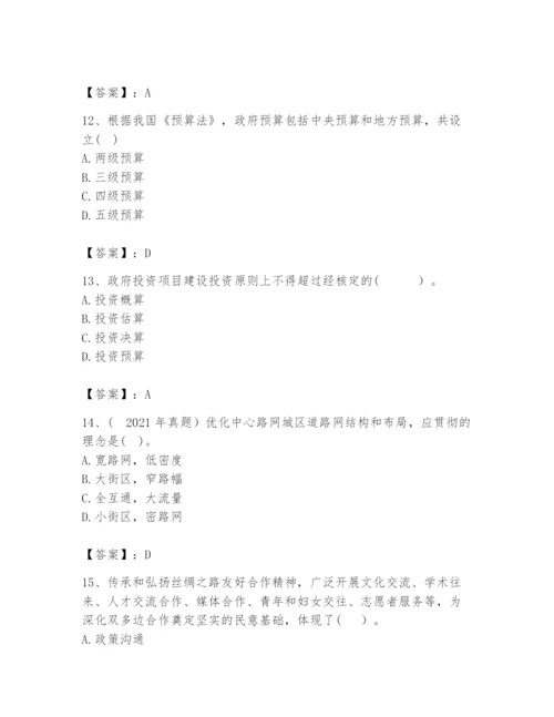 2024年咨询工程师之宏观经济政策与发展规划题库及参考答案（能力提升）.docx