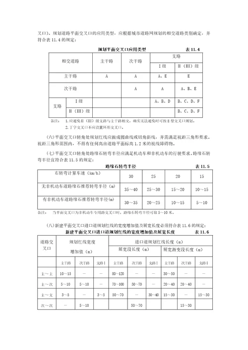 第11章城市道路交通