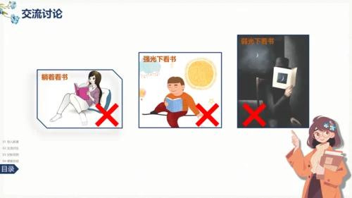 统编版语文四年级上册 第三单元《口语交际》：爱护眼睛 保护视力  课件