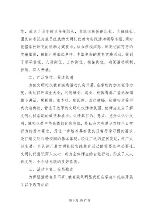 学校行为规范教育月活动总结9月.docx