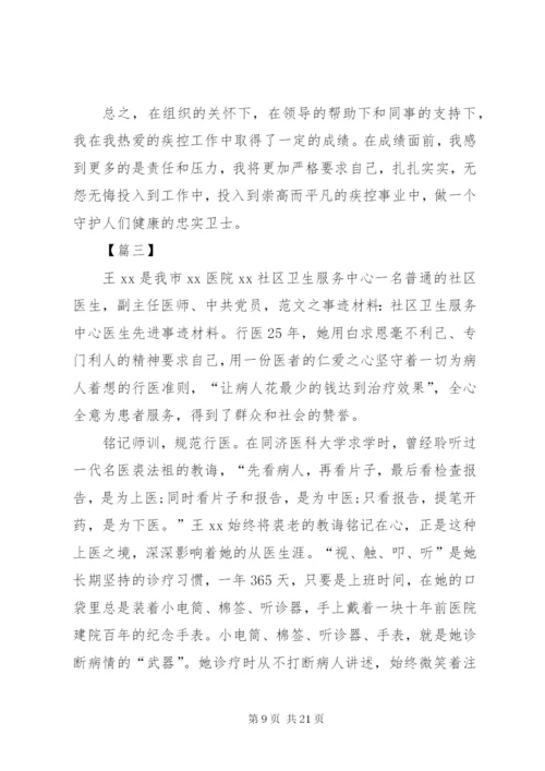 好医生先进事迹材料七篇.docx