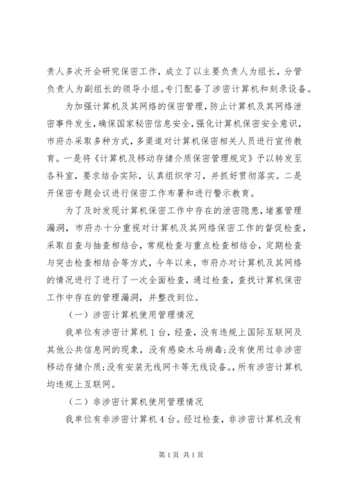 学校保密工作总结.docx