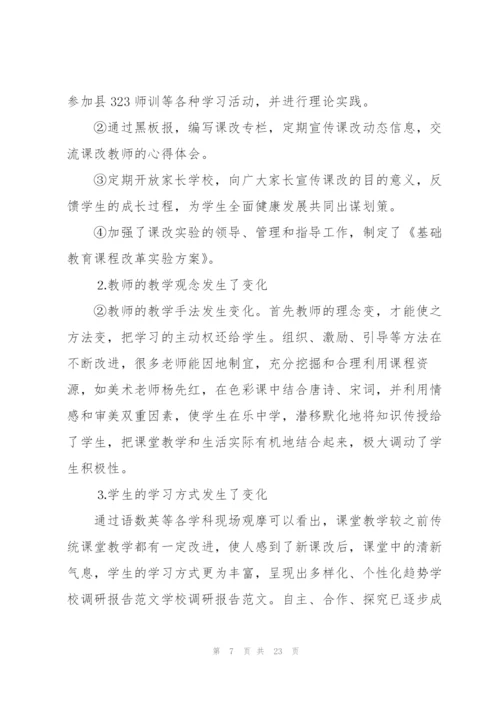 学校调研工作报告范文5篇.docx