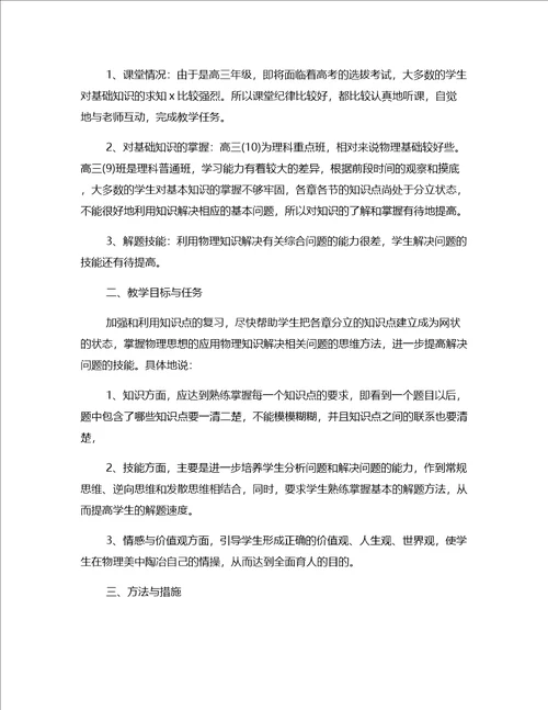 2022计划推荐高三语文教学工作规划范本