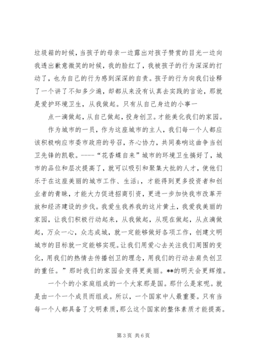 创建文明城市社区演讲 (4).docx