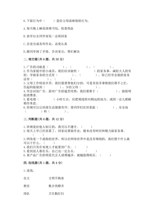 2022秋部编版四年级上册道德与法治期末测试卷附答案（综合卷）.docx