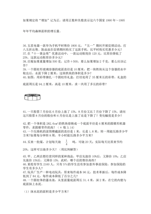 六年级小升初数学应用题50道精品（突破训练）.docx