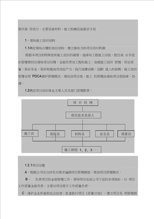 (完整word版)消防工程施工组织设计方案(完整版)