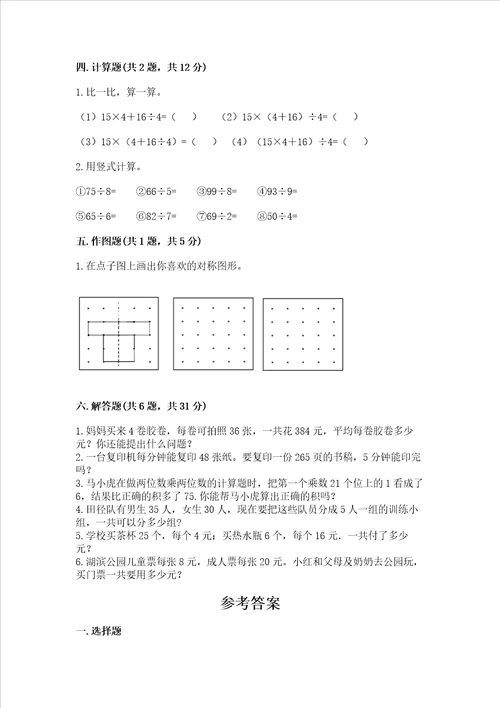 苏教版数学三年级上册期末考试试卷及参考答案夺分金卷