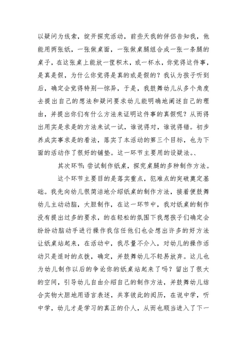 幼儿园科学课说课稿