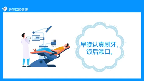 关注口腔健康，口腔卫生保健知识讲座PPT模板