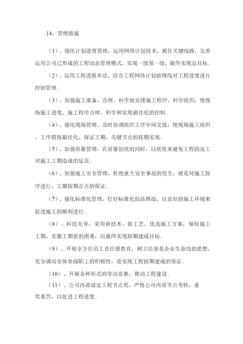 进度计划及其保证措施.docx
