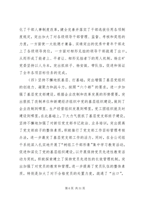 创建三型党组织增创党群工作新优势在集团公司党委工作会议上的讲话 (10).docx