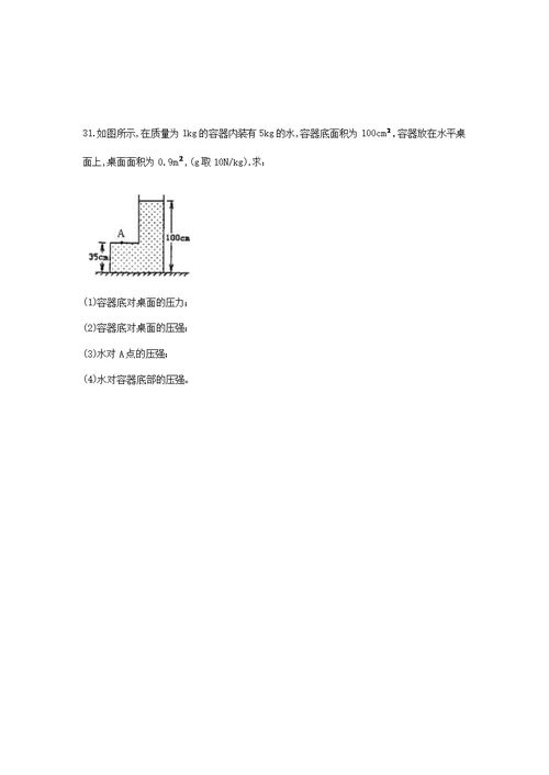 四川省德阳市罗江县鄢家初级中学2017-2018学年八年级下期中物理试题（无答案）