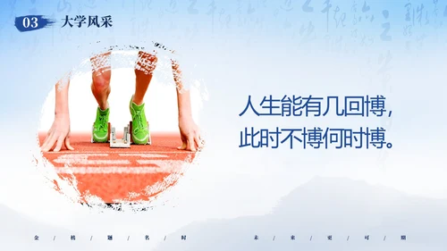 蓝色简约大气高考加油冲刺高考为梦而战主题班会PPT