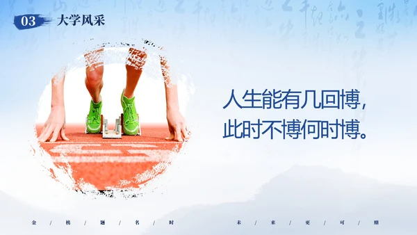 蓝色简约大气高考加油冲刺高考为梦而战主题班会PPT