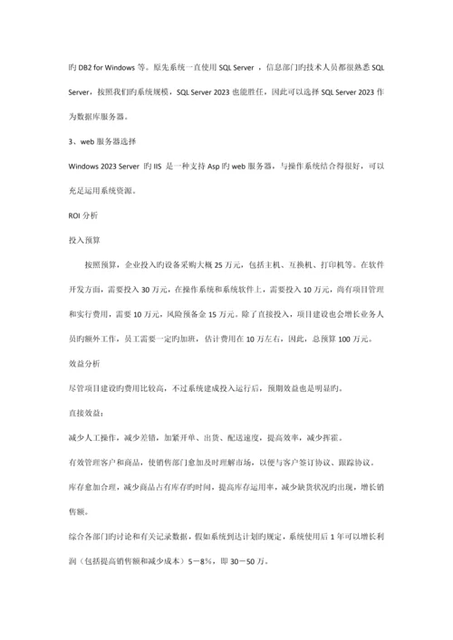 医药公司信息管理系统设计方案.docx