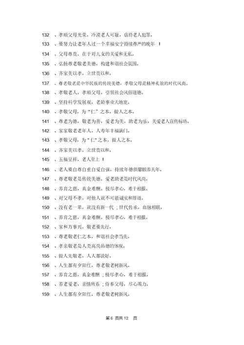 关爱老人标语319条