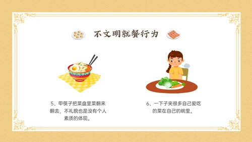 黄色简约插画卡通学校用餐礼仪主题班会PPT模板文明礼仪