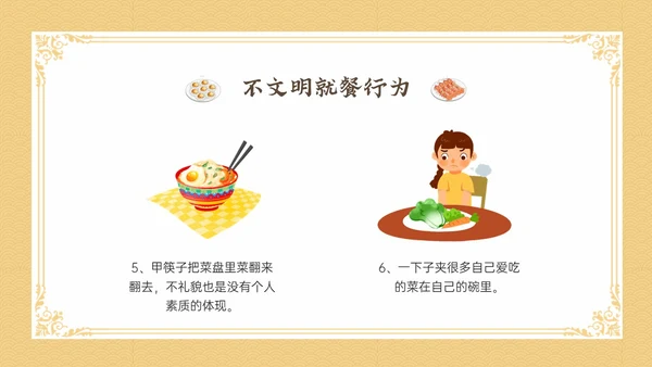 黄色简约插画卡通学校用餐礼仪主题班会PPT模板文明礼仪