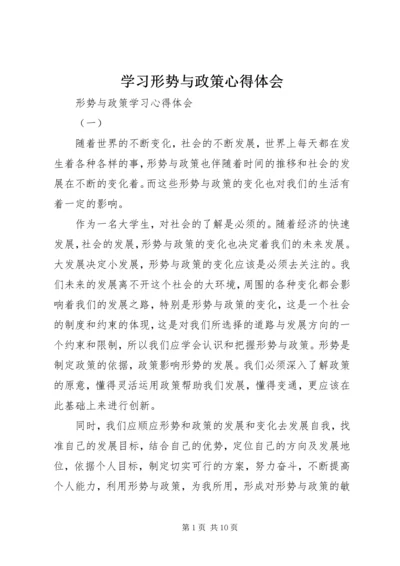 学习形势与政策心得体会 (7).docx