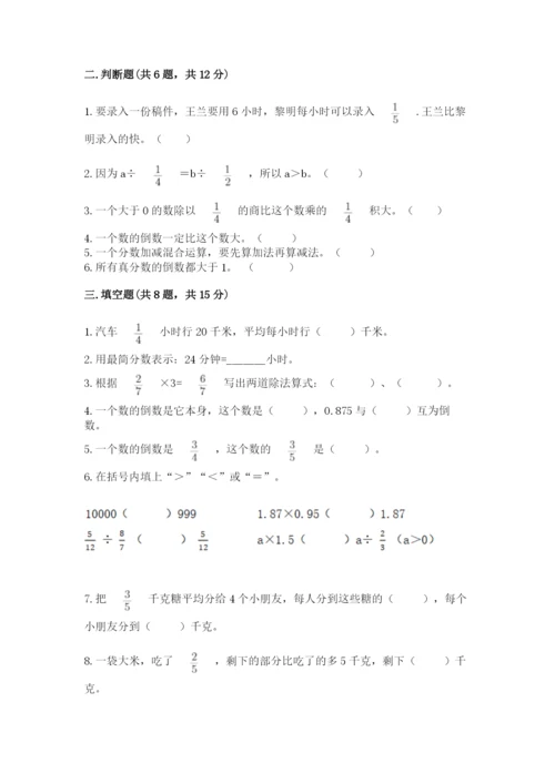 冀教版五年级下册数学第六单元 分数除法 测试卷及参考答案（最新）.docx