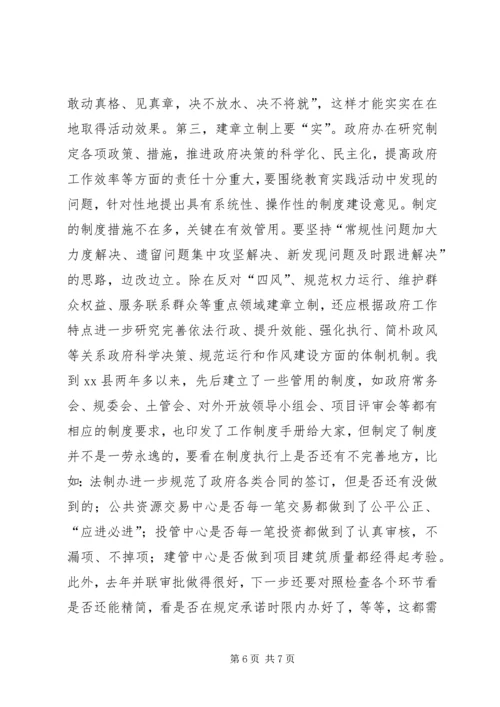 县政府办公室党的群众路线教育实践活动动员会上的讲话 (2).docx