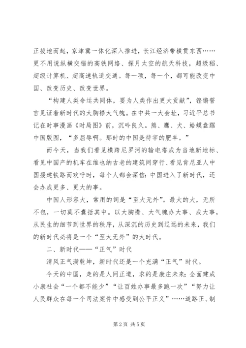 厉害了我们的新时代演讲稿.docx