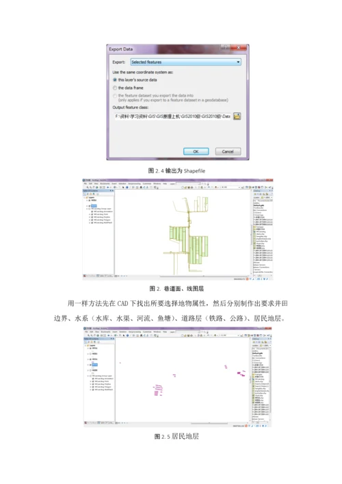 中国矿业大学地理信息系统原理与应用优秀课程设计优质报告.docx