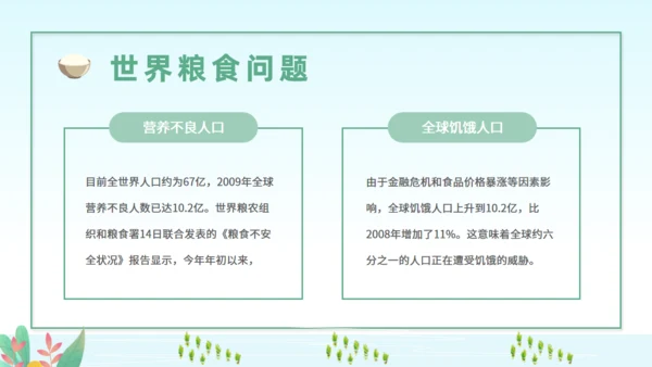 世界粮食日节约粮食从我做起通用PPT模板