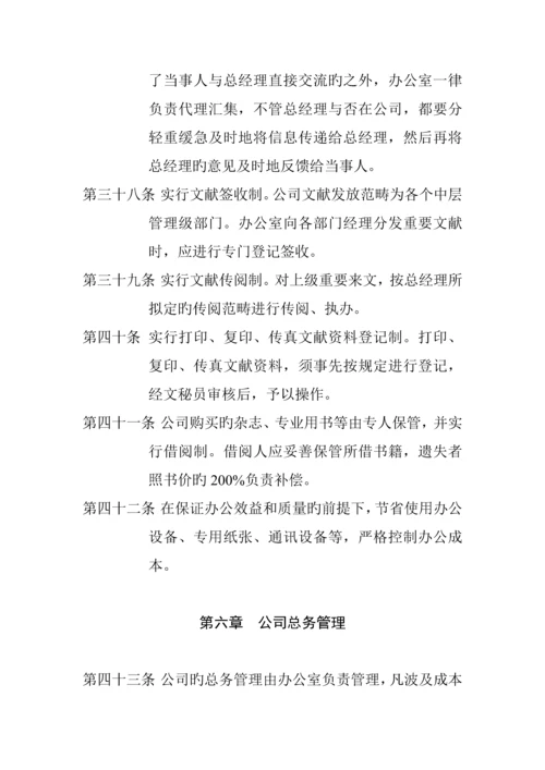 公司行政管理新版制度汇编样本.docx