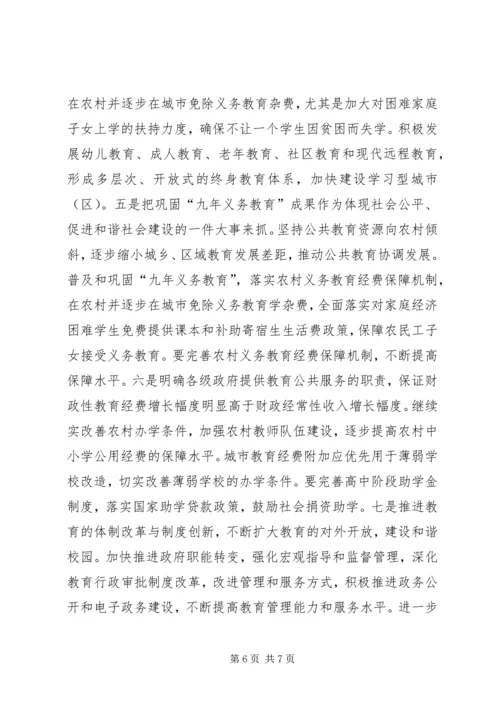 改善民生工作基础教育工作汇报材料_1.docx