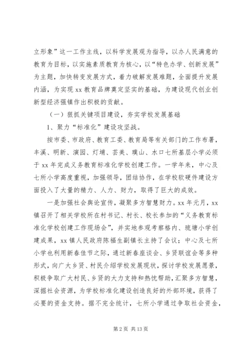 学校工作自评报告 (2).docx