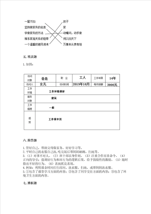 部编版四年级上册道德与法治期中测试卷附参考答案研优卷