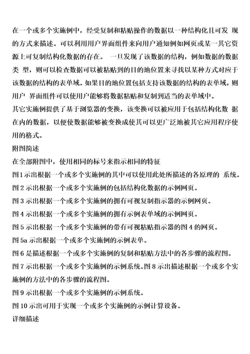 基于应用程序的复制和粘贴操作的制作方法