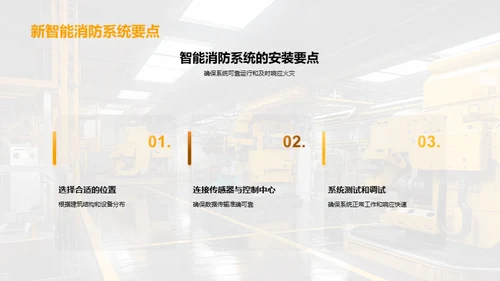 智能消防领域新视角