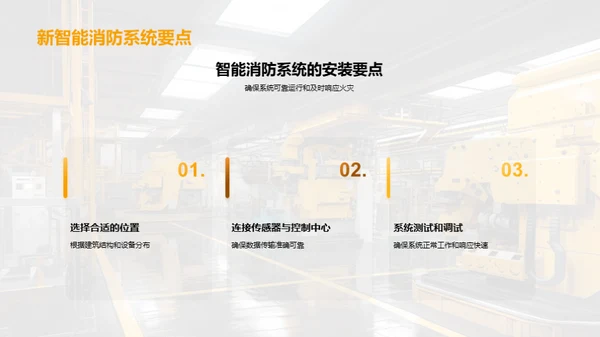 智能消防领域新视角