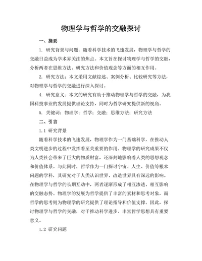 物理学与哲学的交融探讨