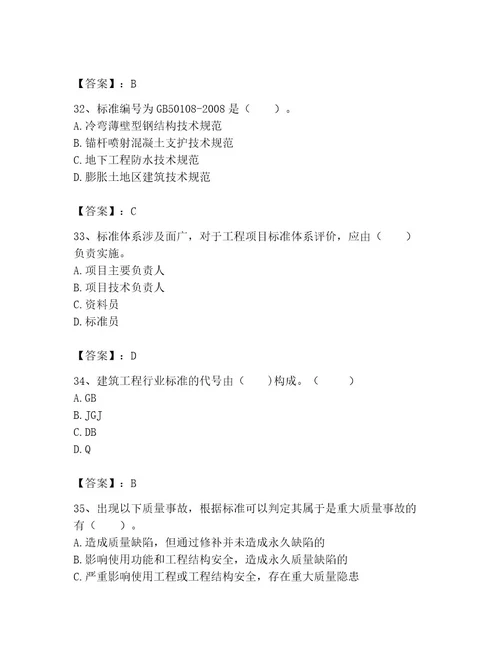 2023年标准员之专业管理实务考试题库满分必刷