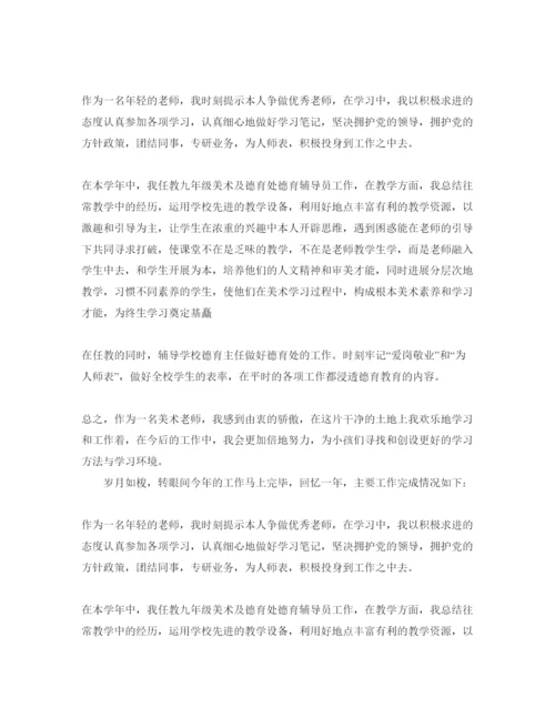 精编初中教师自我鉴定参考范文锦集五篇.docx