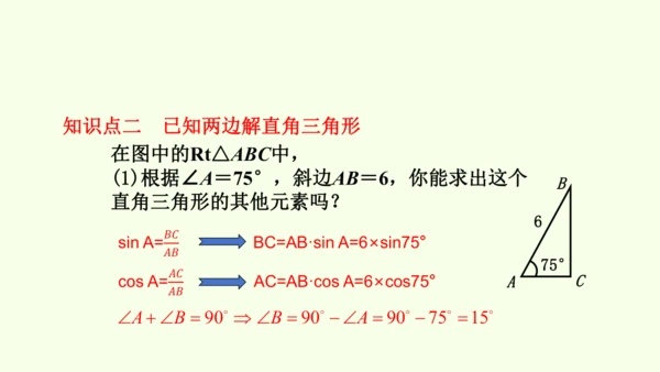 人教版数学九年级下册28.2.1解直角三角形课件（27张PPT)