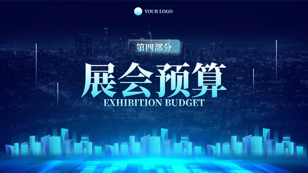 蓝色未来科技城市主题展会策划方案PPT模板
